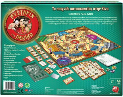 AS Games Επιτραπέζιο Παιχνίδι Μυστήρια Στο Πεκίνο Για Ηλικίες 8+ Χρονών Και 2-6 Παίκτες (1040-10008) - Image 6