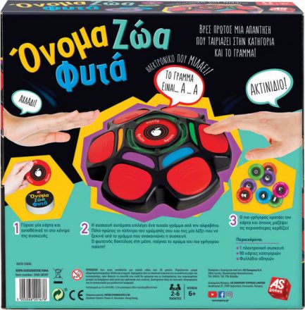 AS Games Επιτραπέζιο Παιχνίδι Όνομα - Ζώα - Φυτά Για Ηλικίες 6+ Χρονών Και 2-6 Παίκτες (1040-20167 ) - Image 6