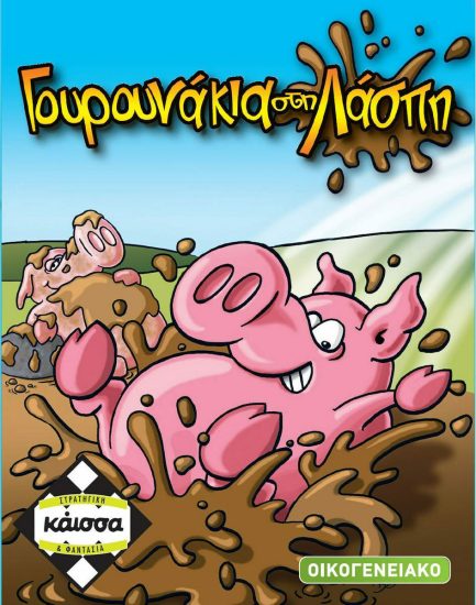 Kaissa Επιτραπέζιο Παιχνίδι Γουρουνάκια στη Λάσπη για 2-4 Παίκτες 7+ Ετών (KA111151) - Image 3
