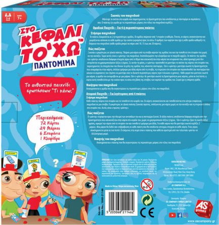 As Company Επιτραπέζιο Παιχνίδι Στο Κεφάλι Το'χω Παντομίμα (New) (1040-21146) - Image 2