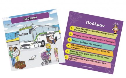 BrainBox Εκπαιδευτικό Παιχνίδι Μέσα Μεταφοράς για 8+ Ετών (93058) - Image 2