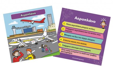 BrainBox Εκπαιδευτικό Παιχνίδι Μέσα Μεταφοράς για 8+ Ετών (93058) - Image 5