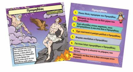 BrainBox Εκπαιδευτικό Παιχνίδι Μυθολογία & Τέρατα για 8+ Ετών (93059) - Image 7