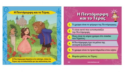 BrainBox Εκπαιδευτικό Παιχνίδι Μια Φορά και Έναν Καιρό για 6 Ετών (93027) - Image 8