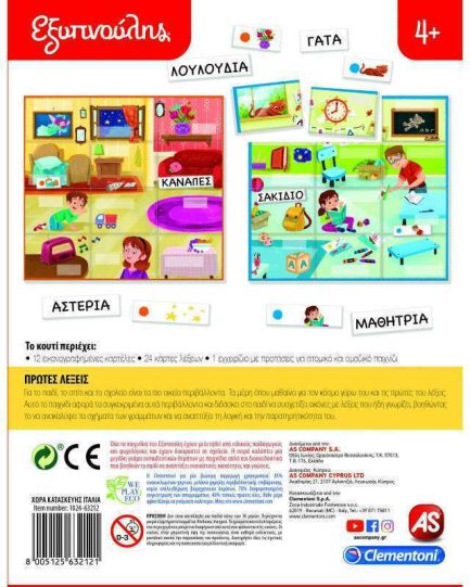 Εξυπνούλης Εκπαιδευτικό Παιχνίδι Πρώτες Λέξεις Για 4+ Χρονών (1024-63212) - Image 4