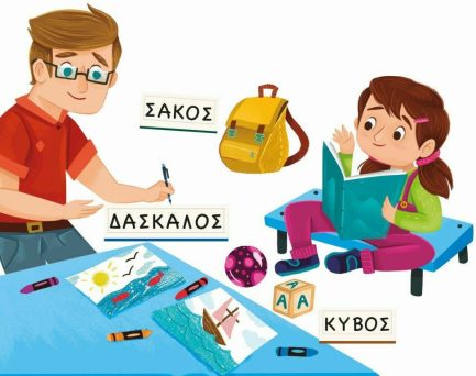 Εξυπνούλης Εκπαιδευτικό Παιχνίδι Πρώτες Λέξεις Για 4+ Χρονών (1024-63212) - Image 2