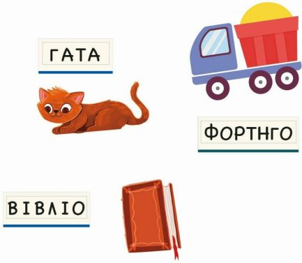 Εξυπνούλης Εκπαιδευτικό Παιχνίδι Πρώτες Λέξεις Για 4+ Χρονών (1024-63212) - Image 5
