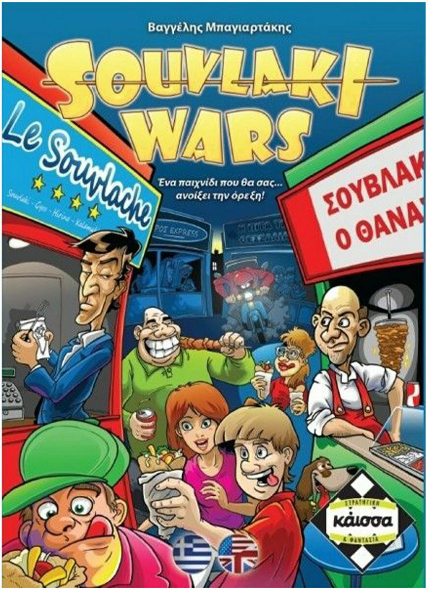 Kaissa Επιτραπέζιο Παιχνίδι Souvlaki Wars για 2-4 Παίκτες 10+ Ετών KA110826 - Image 9