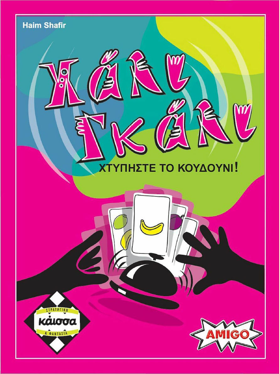 Kaissa Επιτραπέζιο Παιχνίδι Χάλι Γκάλι για 2-6 Παίκτες 6+ Ετών (KA110321)