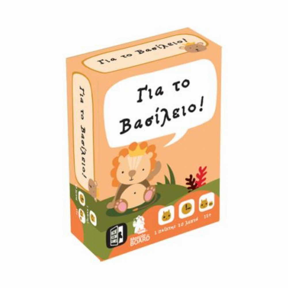 Meeple On Board Επιτραπέζιο Παιχνίδι Για Το Βασίλειο! για 1 Παίκτη 12+ Ετών  (MB-00002)