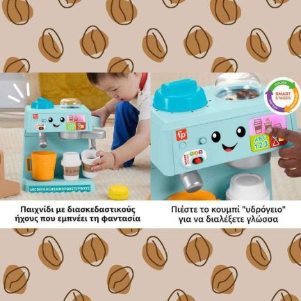 Fisher-Price: Laugh & Learn - Coffee Cafe με Μουσική και Ήχους (HYR99) - Image 4