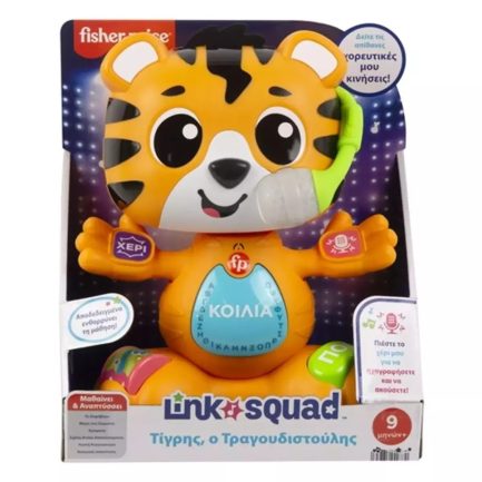 Fisher-Price Μαθαίνει & Αναπτύσσει: Link Squad - Τίγρης, Ο Τραγουδιστούλης (HYL08) - Image 5