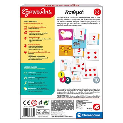 Εξυπνούλης Εκπαιδευτικό Παιχνίδι Αριθμοί Για 3-5 Χρονών (1024-63261) - Image 5