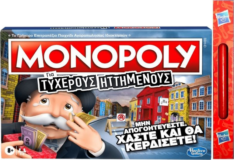 Παιχνιδολαμπάδα Hasbro Monopoly for Sore Losers- Επιτραπέζιο Monopoly Για Τυχερούς Ηττημένους - E9972