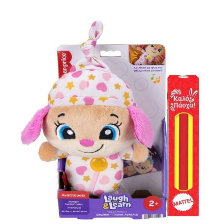 Παιχνιδολαμπάδα  Fisher-Price Laugh & Learn: Παίζω & Μαθαίνω - Σκυλάκι Γλυκιά Αγκαλιά (Ελληνική Γλώσσα) (JMM45)