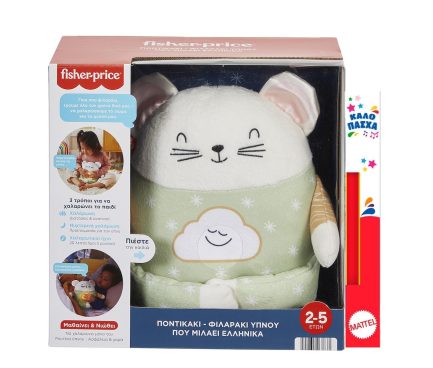 Παιχνιδολαμπάδα Fisher-Price Ποντικάκι - Φιλαράκι Ύπνου που Μιλάει Ελληνικά (HHH45)