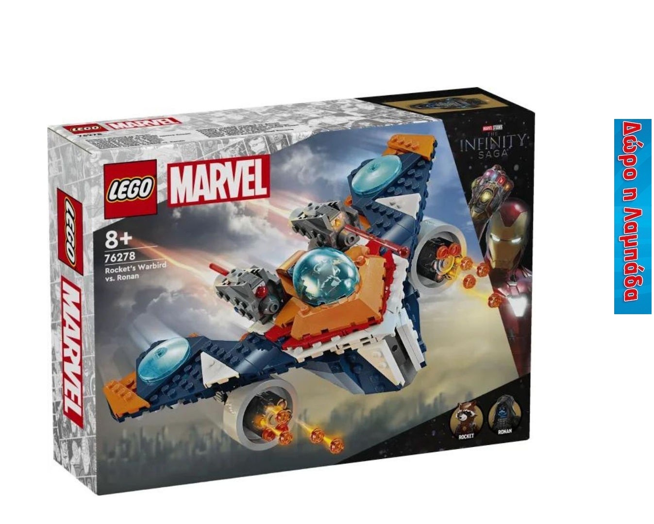 LEGO® Marvel: The Infinity Saga - Rocket’s Warbird vs. Ronan (76278) & Δώρο Λαμπάδα