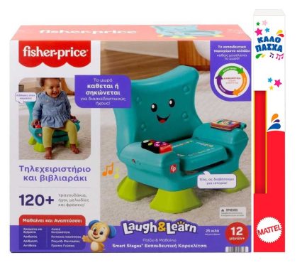 Παιχνιδολαμπάδα Fisher-Price: Laugh & Learn - Smart Stages Εκπαιδευτική Καρεκλίτσα (HYR89)