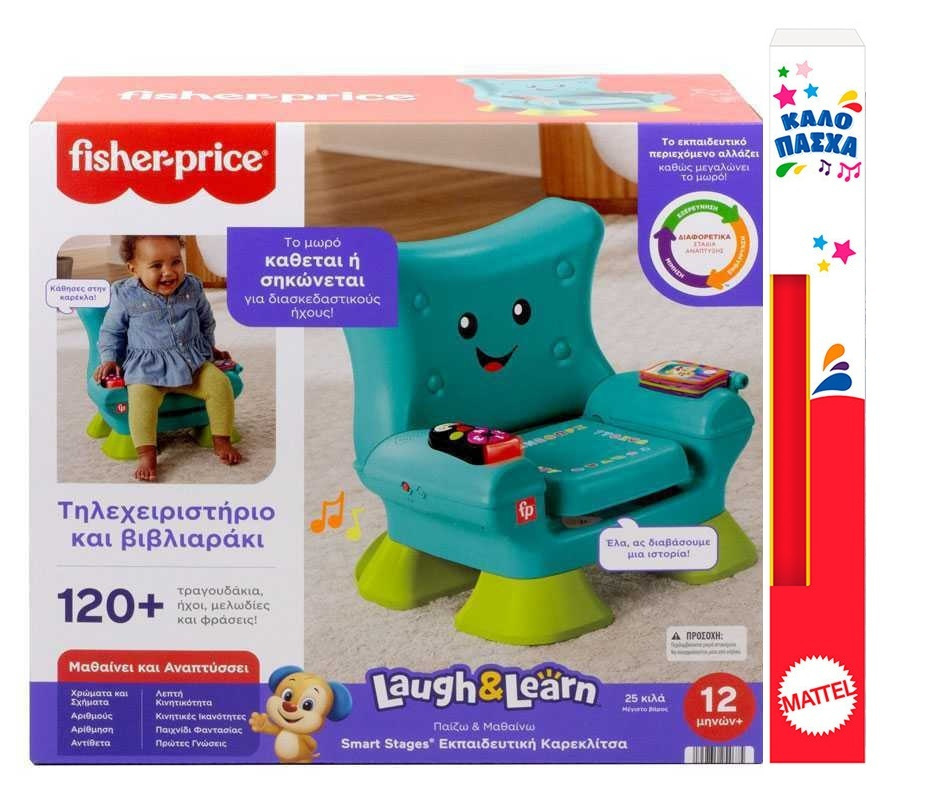 Παιχνιδολαμπάδα Fisher-Price: Laugh & Learn - Smart Stages Εκπαιδευτική Καρεκλίτσα (HYR89)